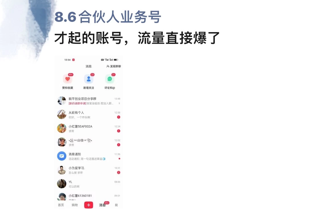 图片[1]-全面解析小红书图文引流日引100私域流量是怎样做到的-魅影网创