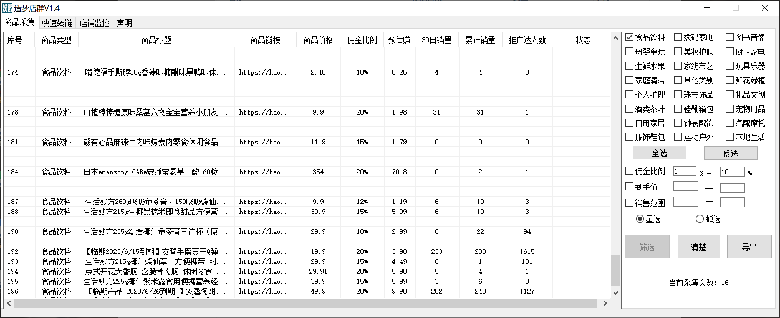 图片[1]-最新市面上卖600的抖音拼多多店群助手，快速分析商品热度，助力带货营销-魅影网创