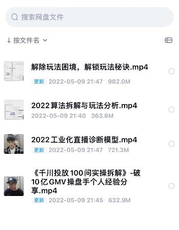 尹晨2022年四节新课，2022算法拆解与玩法分析，千川投放100问实操拆解-魅影网创