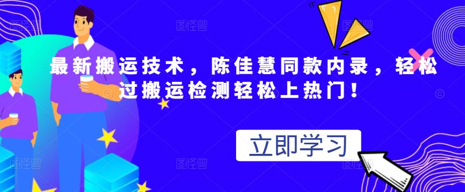 最新搬运技术视频替换，陈佳慧同款内录，轻松过搬运检测轻松上热门！-魅影网创