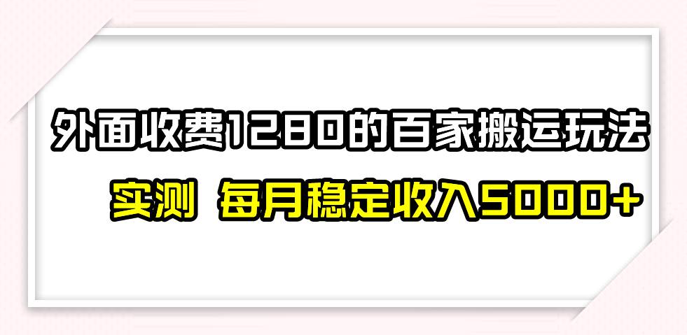 撸百家收益最新玩法，不禁言不封号，月入6000+-魅影网创