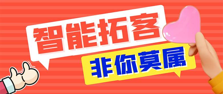 【引流必备】外面收费1280的火炬多平台多功能引流高效推广脚本，解放双手..-魅影网创