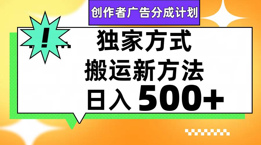 视频号轻松搬运日赚500+-魅影网创