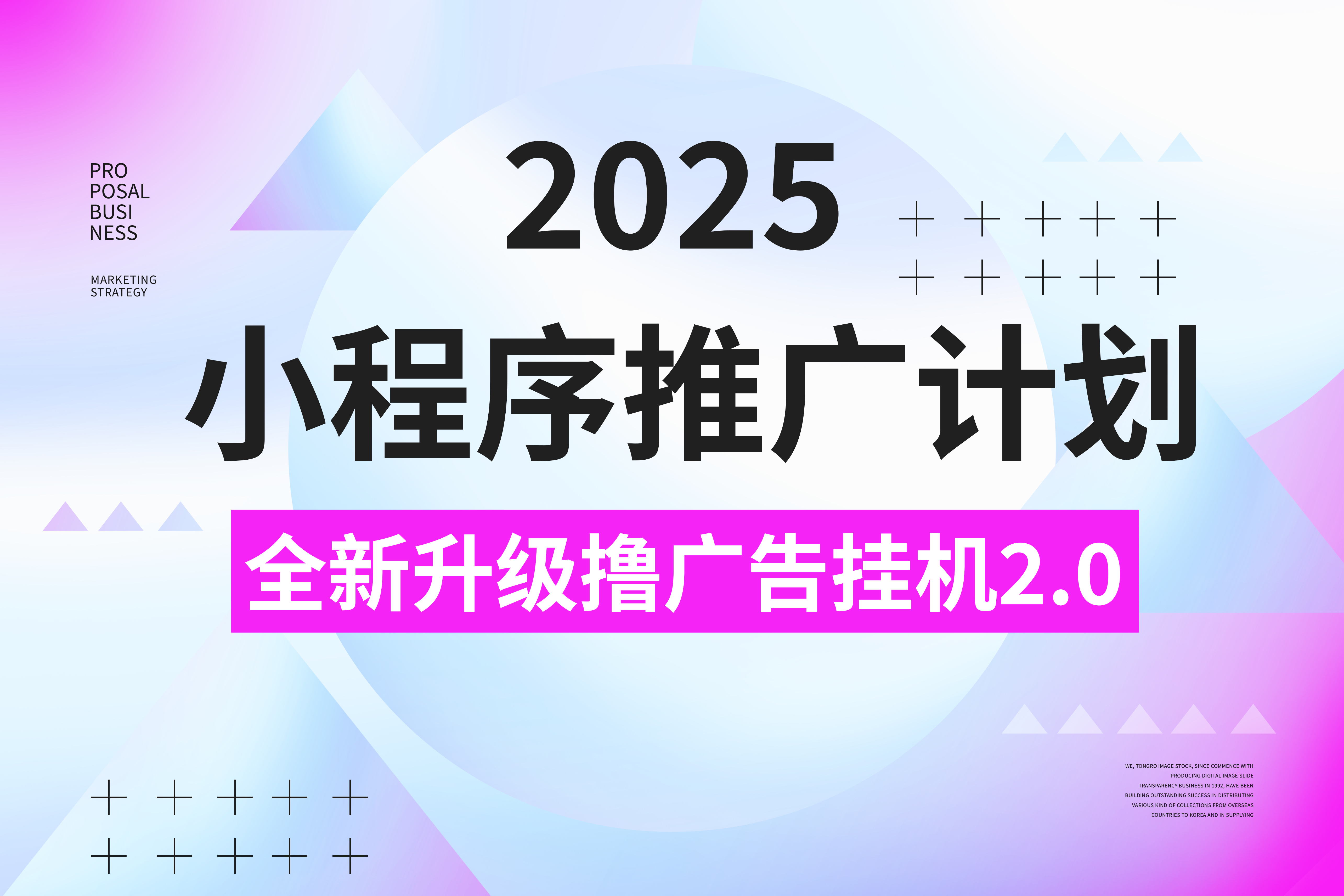 2025小程序推广计划，撸广告3.0挂机玩法，全新升级，日均1000+小白可做-魅影网创