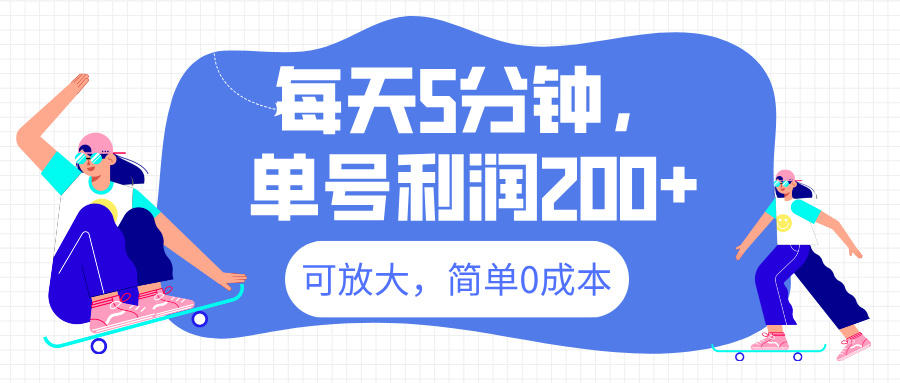 最新微信阅读6.0，每天5分钟，单号利润200+，可放大，简单0成本-魅影网创