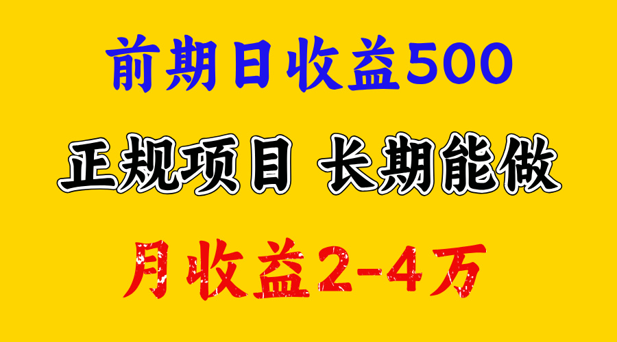 开始一天500左右，熟悉后一天收益3000+，寒假马上来了，抓住机会-魅影网创